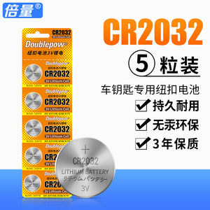 倍量cr2032纽扣电池3v主板电子称体重秤汽车钥匙适用小米遥控器钮扣台式电脑主机锂