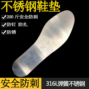 不锈钢防刺鞋垫钢板鞋垫男女工地硬鞋垫防穿刺防扎脚防钉子铁鞋垫