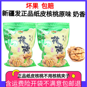 2021年新疆核桃纸皮500g薄壳一级阿克苏薄皮五斤孕妇干果坚果包邮