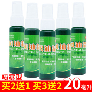 买2送1【喷雾型20ml】风油精驱蚊止痒清凉油防晕车蚊虫叮咬提神