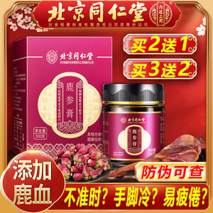 北京同仁堂内廷上用鹿参膏300g/罐 鹿血鹿鞭黄精泡水即饮鹿参膏jp