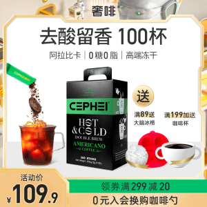 cephei奢啡黑咖啡0糖0脂提神无糖速溶冻干奢斐美式纯黑咖啡