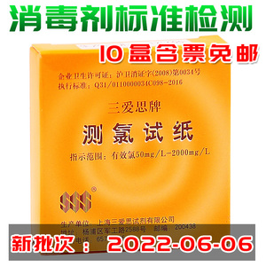 三爱思SSS测氯试纸50-2000mg/L余氯测试纸 84含氯消毒剂浓度检测