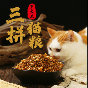 罗大卫鲜肉三拼猫粮低敏成幼猫通用英短美短增肥长胖1千克包邮