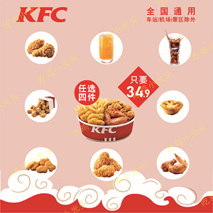 KFC肯德基优惠券四味小食拼盘可乐九珍原味鸡蛋挞薯条黑巧冰淇淋