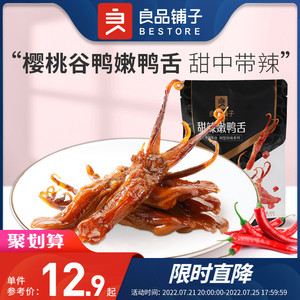 【良品铺子-甜辣嫩鸭舌40g】酱鸭舌头小零食小吃卤味鸭肉食品