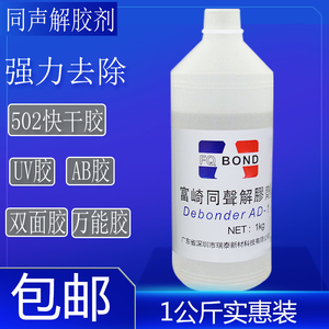 高效丙酮清洗剂工业用AB胶水502除胶剂双面胶手机拆屏大桶解胶剂