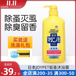 日本进口joypet宠物驱虫沐浴露狗狗猫咪杀菌除臭洗澡除蚤灭虱浴液