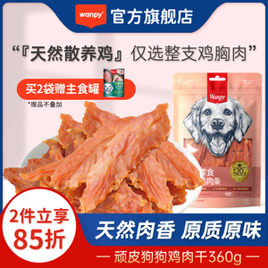 顽皮鸡肉干 狗零食狗狗磨牙棒小型犬鸡胸肉宠物训狗零食鸭肉干