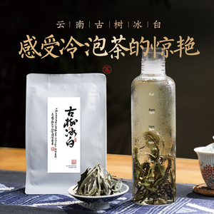 冷泡茶也好喝】谈心 云南古树冰白茶叶袋装散茶+冷泡杯 月光白茶