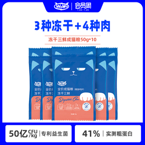 WoWo冻干猫粮成猫英短美短布偶全阶段猫粮试吃装50g*10袋