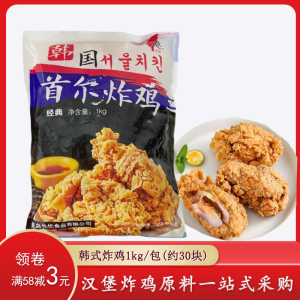 台港韩式炸鸡组合半成品原味裹粉油炸小食冷冻油鸡肉块1kg家庭装