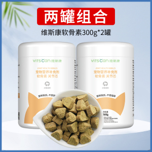 维斯康鲨鱼软骨素关节颗粒折耳猫宠物狗狗猫咪通用保护关节补钙片