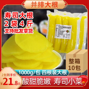 其门堂寿司日式大根萝卜条1000g/袋金大根酸甜萝卜紫菜包饭两斤