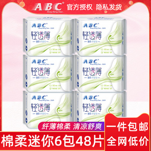 ABC卫生巾女棉柔日用超薄0.1cm量少型透气190mm迷你姨妈巾6包48片