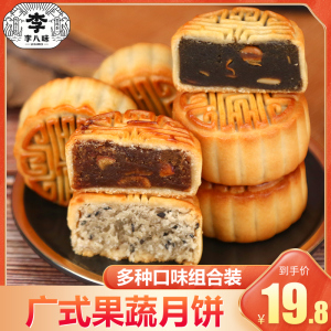 李八味广式月饼老式手工传统豆沙五仁月饼散装多口味中秋团购批发