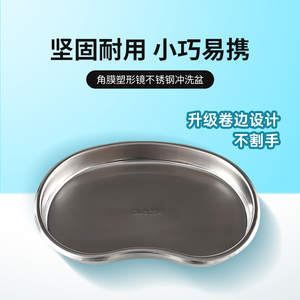 RGP角膜塑形镜不锈钢冲洗盘OK镜硬性眼镜清洗接水盛液盆托盘收纳