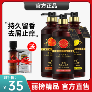 罗马香疗洗发水香薰正品洗发露沐浴露套装滋润护发素去屑止痒控油