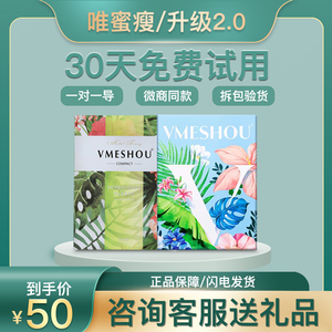 唯蜜瘦2.0热敷包官方正品旗舰店官网vmeshou加强版维密瘦微商同款