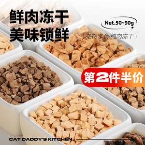 猫爸爸的厨房猫冻干幼猫鸡肉鸡胸肉猫咪冻干猫粮猫宠物零食