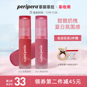 PERIPERA菲丽菲拉墨水情调哑光唇泥丝绒雾面唇釉唇彩口红显白小众