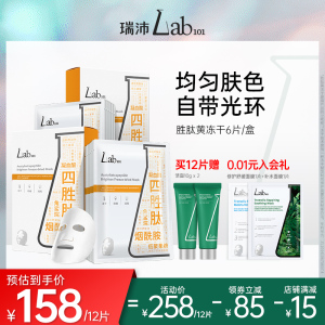 Lab101瑞沛四胜肽黄冻干女鬼面膜烟酰胺补水盈润官方旗舰店正品