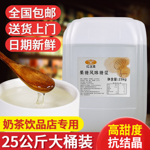 果糖25kg 果葡糖浆商用大桶装调味糖浆奶茶店果糖柠檬水专用原料