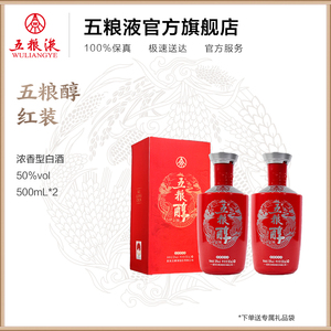 五粮浓香五粮醇·红装50度500mL*2瓶浓香型白酒(新老包装随机发)