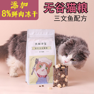 良猫食堂 冻干猫粮成猫幼猫全期无谷天然三文鱼增肥发腮营养3斤装