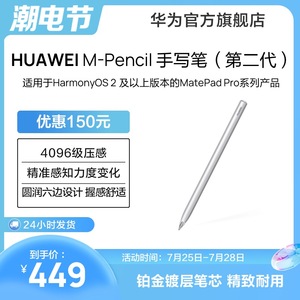 HUAWEI M-Pencil 第二代 手写笔