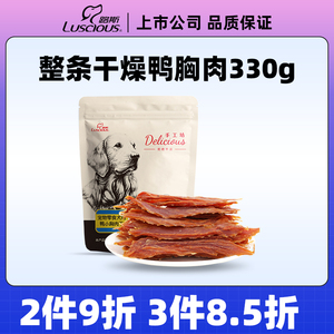 路斯狗狗零食鸭胸肉鸭肉干整条330g泰迪金毛成幼犬磨牙棒训狗奖励