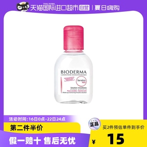 Bioderma/贝德玛贝德玛卸妆水舒妍多效洁肤液100ml—100g/mL小瓶