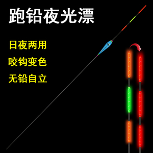 跑铅电子夜光漂钓青鱼大物无铅自立日夜两用抗风浪超长脚短尾浮漂