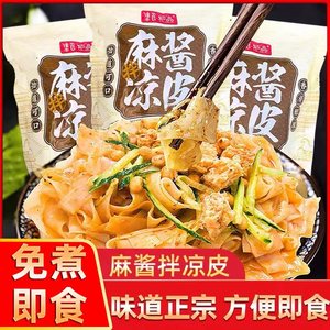 集食妙品麻酱拌凉皮宿舍速食热水泡免煮即食酸甜口东北特产带料包