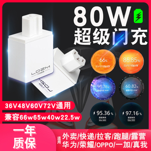 全协议超级快充80W电动车手机充电器48V60V72V电瓶USB转换接头65W