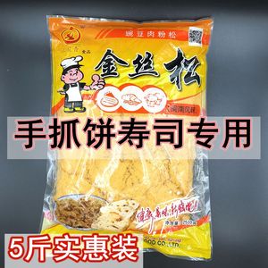 包邮正聚香手抓饼肉粉松2.5KG面包寿司专用肉松原味紫菜包饭