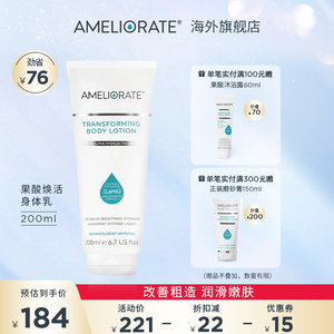 小红薯推荐Ameliorate果酸身体乳皮肤疙瘩毛囊毛周夏季女保湿滋润