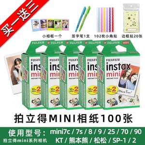 富士拍立得相纸mini9/8/7s/7c/90/11白边通用Instax胶卷低价清仓Q