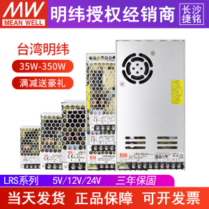 LRS明纬开关电源220转24V/12V变压器5V50/100/150/200/350直流NES