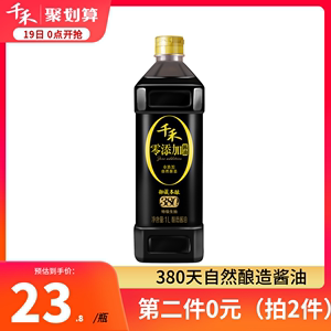 千禾零添加酱油御藏380天1L 酿造特级生抽家用调味官方直营旗舰店