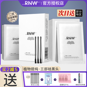 RNW鼻贴去黑头粉刺闭口导出液收缩毛孔清洁猪鼻旗舰店男女士套装