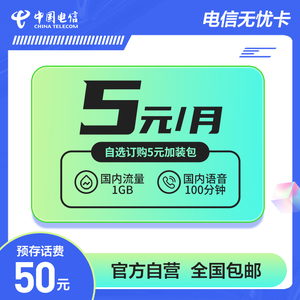 中国电信流量卡手机号码卡电话卡4g手机号 低月租手机卡全国通用