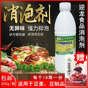 迎龙食用液体消泡剂豆浆豆腐乳化硅油有机硅豆制品食品级除泡去沫