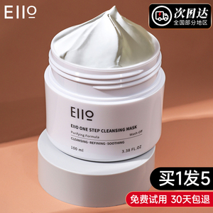 eiio清洁面膜泥膜涂抹式女深层清洁毛孔黑头补水男官方正品elloe