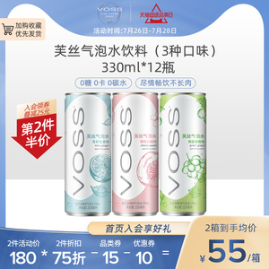 VOSS芙丝无糖气泡水0糖0卡0碳水果味苏打水饮料330ml*12听装整箱