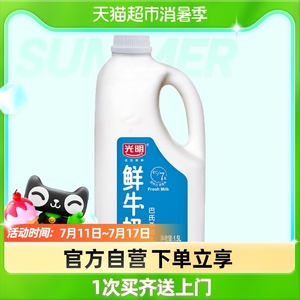 光明鲜牛奶塑瓶装1.5L/瓶