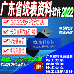 广东省工程建筑省统表2016版市政2022竣工验收安全2021资料软件狗