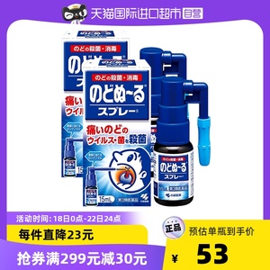 日本小林制药喉痛露喷剂15ml 咳嗽喷雾清凉款*2正品口腔喷雾剂