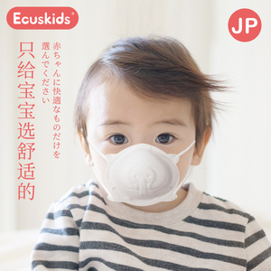 日本爱卡思ecuskids婴儿宝宝口罩0到6月到12月专用儿童3D立体透气