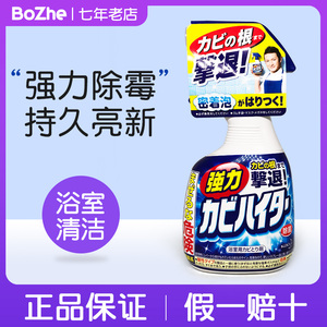 日本进口花王浴室卫生间瓷砖除霉强力清洁剂玻璃胶去黑渍泡沫喷雾